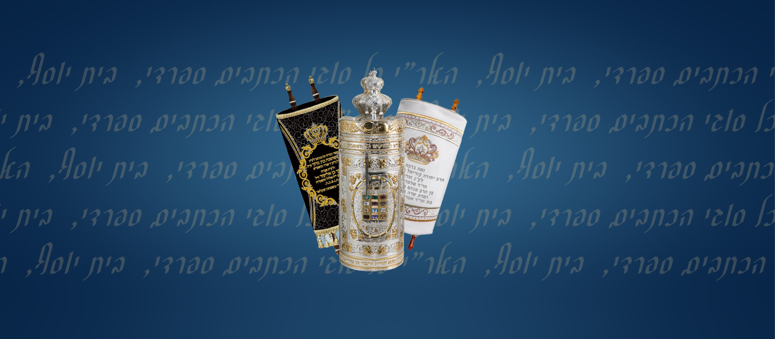 ספרי תורה